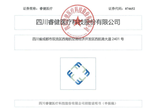 股票配资配资平台 睿健医疗IPO：创始人辞任高管，递表前通过大宗交易买股