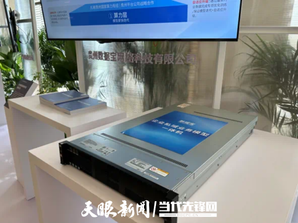 证券配资软件 数据宝一体机实机首秀2025生态文明贵阳国际论坛